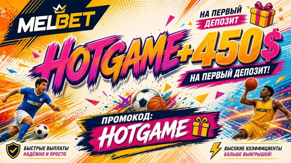 5 фактов о Melbet которые стоит знать до регистрации